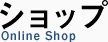 ショップ