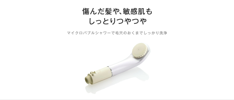 傷んだ髪や、敏感肌もしっとりつやつや